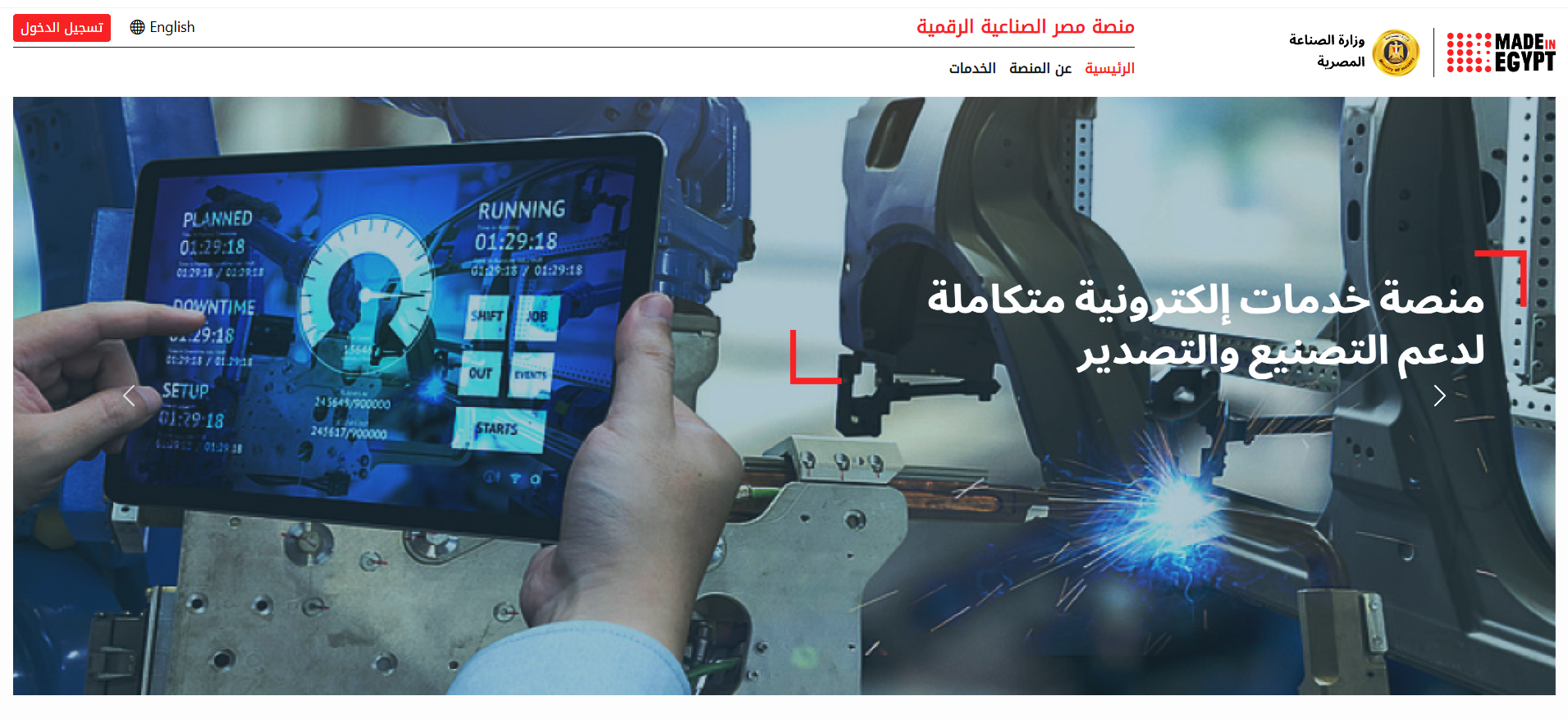 منصة مصر الصناعية الرقمية
